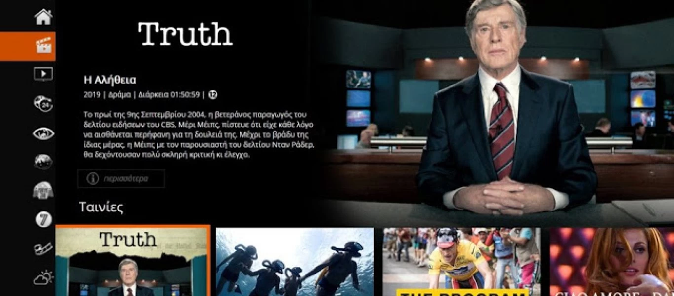 Το «ERTflix» διχάζει το Ραδιομέγαρο - ΠΟΣΠΕΡΤ εναντίον διοίκησης